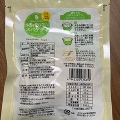 グルテンフリー　パスタの画像