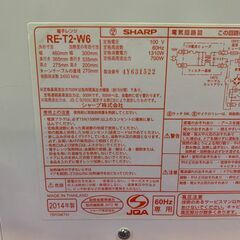 【SHARP】 シャープ 電子レンジ RE-T2-W6 2014年製 動作確認済み ホワイト ターンテーブル キッチン家電 A0884の画像