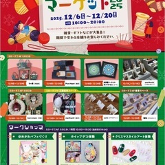 本厚木ミロード屋内ハンドメイドフリマ出展者募集中