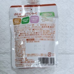 【取引先決定済】はじめてのベビーフード　緑黄色野菜とさつまいもの画像