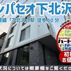 GRAN PASEO下北沢Ⅱ(グランパセオ下北沢2)を初期…