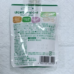 【取引先決定済】はじめてのベビーフード　りんごとかぼちゃの画像