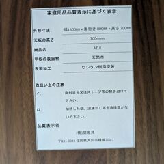 【ナチュラルモダン】ダイニングテーブル 関家具 アズール AZUL 幅150cm テーブル 食卓テーブル 天然木 木製脚：ブラウン/ブラックの画像