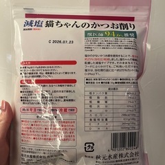 猫 かつお削り カツオ節（はごろもフーズの一般食のオマケで¥0） の画像