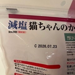 猫 かつお削り カツオ節（はごろもフーズの一般食のオマケで¥0） の画像