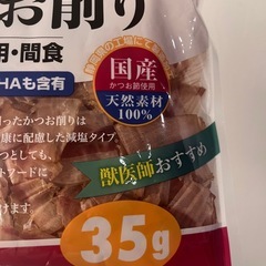 猫 かつお削り カツオ節（はごろもフーズの一般食のオマケで¥0） の画像