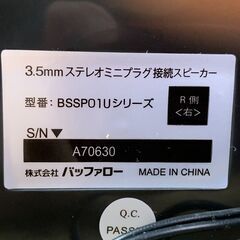 iBUFFALO バッファロー USB電源 スピーカー アクティブスピーカー BSSP01UBK ブラック 動作確認済 中古品の画像