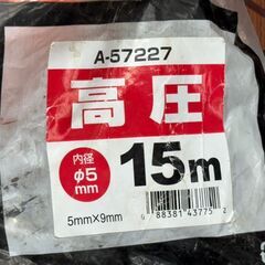 【未使用保管品】マキタ Makita A-57227 高圧スリックホース【ハンズクラフト佐賀】の画像