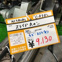 【中古】【店頭引取限定】HITACHI スライド丸のこ　C-8FB2の画像