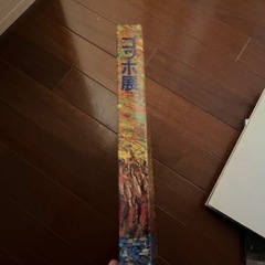 ゴッホ画集の画像