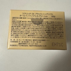 コラリッチオールインワンジェルの画像