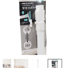 ニトリ　突っ張り棒　新品　ハンガーラック　ポール　物干しの画像