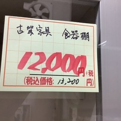 古賀家具 食器棚 W40cm 管C251121AK (ベストバイ 静岡県袋井市)の画像