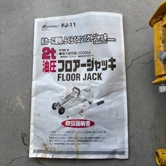 お話し中　2tジャッキの画像