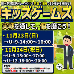 11月の最後は平日開催！キッズゲームズ！試合イベント！の画像