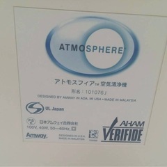 アムウェイ　アトモスフィア　空気清浄機 ホワイト101076Jの画像