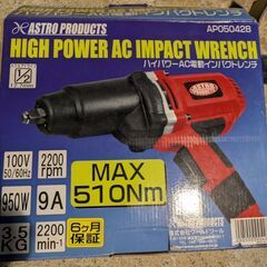 インパクトレンチの画像