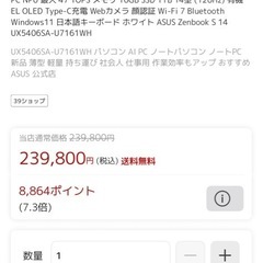    【美品】ASUS Zenbook S14 ホワイトの画像