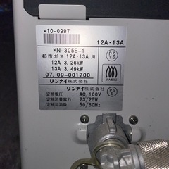 リンナイ ガスストーブの画像
