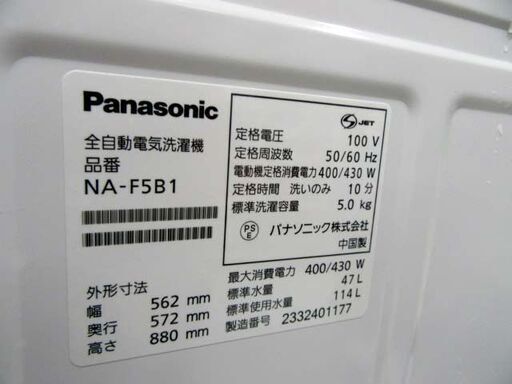 洗濯機 5.0kg 2023年製 Panasonic NA-F5B1 ライトグレー 全自動 上開き 家電 1人暮らし 単身 5kg パナソニック 苫小牧西店