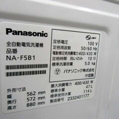 洗濯機 5.0kg 2023年製 Panasonic NA-F5B1 ライトグレー 全自動 上開き 家電 1人暮らし 単身 5kg パナソニック 苫小牧西店の画像