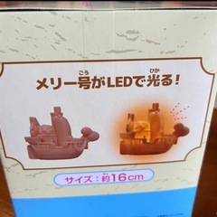 メリー号ルームライトの画像