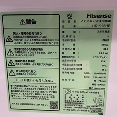 配達可【ハイセンス】冷蔵庫124L★2025年製 クリーニング済み/6ヶ月保証付き【管理番号12111】九の画像