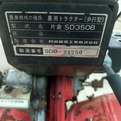 カタクラ 片倉 SD350B 一輪管理機 耕運機の画像