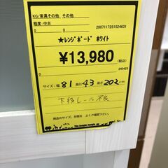 【ジャングルジャングル和歌山店】【Wa3301】レンジボード　ホワイト　リユースショップ リサイクルショップ 中古家具 中古家電 中古自転車 古着 冷蔵庫の画像