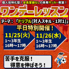 11月の最後は平日開催！キッズゲームズ！試合イベント！の画像