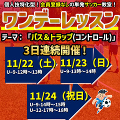 11月の最後は平日開催！キッズゲームズ！試合イベント！の画像