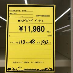 【ジャングルジャングル和歌山店】【Wa3302】レンジボード　ベージュ　リユースショップ リサイクルショップ 中古家具 中古家電 中古自転車 古着 冷蔵庫の画像