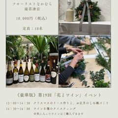 《豪華版》第19回「花とワイン」イベント開催のお知らせ