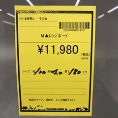 【ジャングルジャングル和歌山店】【Wa3303】レンジボード　　リユースショップ リサイクルショップ 中古家具 中古家電 中古自転車 古着 冷蔵庫の画像