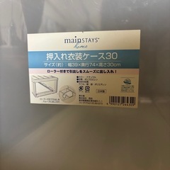 衣装ケースの画像