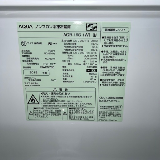 ★激安 AQUA 冷蔵庫 2018年製
