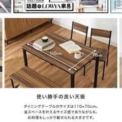 自宅まで取りに来れる方　未開封　LOWYA ダイニング4点セット の画像