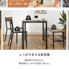 自宅まで取りに来れる方　未開封　LOWYA ダイニング4点セット の画像