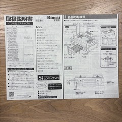 Rinnai ガスコンロ　受け渡し者決まりました。の画像