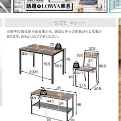 自宅まで取りに来れる方　未開封　LOWYA ダイニング4点セット の画像