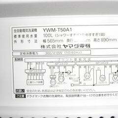 （★1台限り★洗濯機続々入荷のため値下げ特価★通常￥9,900 →￥8,000★）ヤマダ電機　全自動洗濯機５.０ｋｇ　２０１７年製　YWM-T50A1　白　単身向けサイズ　　高く買取るゾウ八幡東店の画像
