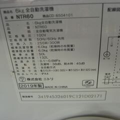 （③★1台限り★洗濯機続々入荷のため値下げ特価★通常￥13,200 →￥9,900★）ニトリ　全自動洗濯機６.０ｋｇ　２０１９年製　NTR-60　白　1～2人世帯　　高く買取るゾウ八幡東店の画像