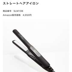 SALON MOON PRO ストレートヘアアイロンの画像