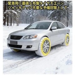 新品未開封❣️ 布製タイヤチェーン スノーソックス 2枚組 チェーン規制対応 ジャッキ不要 簡単装着 軽量で収納コンパクト 緊急用 スタッドレス不要の雪道対策 (590)適合タイヤサイズ:165/80R14 185/70R14 75/65R15 185/60R15 185/65R15 195/65R15 165/60R16 175/60R16 185/55R16 215/45R17 215/35R18 サイズ590の画像