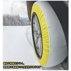 新品未開封❣️ 布製タイヤチェーン スノーソックス 2枚組 チェーン規制対応 ジャッキ不要 簡単装着 軽量で収納コンパクト 緊急用 スタッドレス不要の雪道対策 (590)適合タイヤサイズ:165/80R14 185/70R14 75/65R15 185/60R15 185/65R15 195/65R15 165/60R16 175/60R16 185/55R16 215/45R17 215/35R18 サイズ590の画像