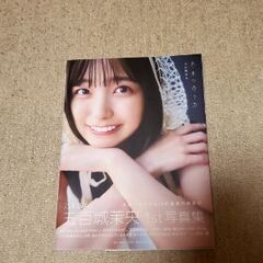[乃木坂46 五百城茉央]　未来の作り方の画像