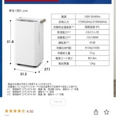 アイリスオーヤマ　スポットクーラーの画像