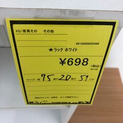 【ジャングルジャングル和歌山店】【Wa3306】ラック　ホワイト　リユースショップ リサイクルショップ 中古家具 中古家電 中古自転車 古着 冷蔵庫の画像