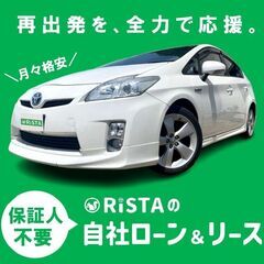 『自社ローン＆リース』で月々格安😉保証人不要・ブラックOK・他店NG対応💕信用情報に不安があっても大丈夫！【車検2年付き】トヨタ　プリウス　S　修復歴なし　冬タイヤあり⛄　年内納車も間に合います！の画像