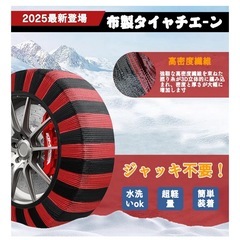 新品未開封❣️ スノーソックス 布製 タイヤチェーン 非金属 雪 チェーン 軽自動車 簡単装着 ジャッキアップ不要 低振動 低騒音 タイヤを傷つけない チェーン規制 XL適応タイヤ： 255/45R20 225/70R15 225/55R18 195/85R15 255/65R15 275/60R15 195/80R16 205/75R16 205/70R17 215/65R17 235/60R17の画像